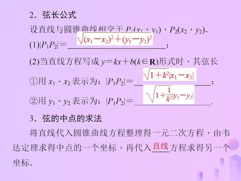 2019届高考数学总复习 第九单元 解析几何 第62讲 直线与圆锥曲线的位置关系课件_第5页