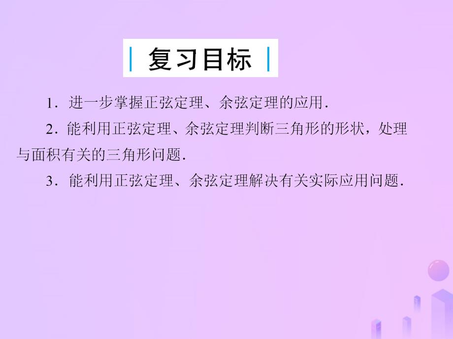 2019届高考数学总复习 第四单元 三角函数与解三角形 第29讲 正弦定理、余弦定理的综合应用课件_第2页