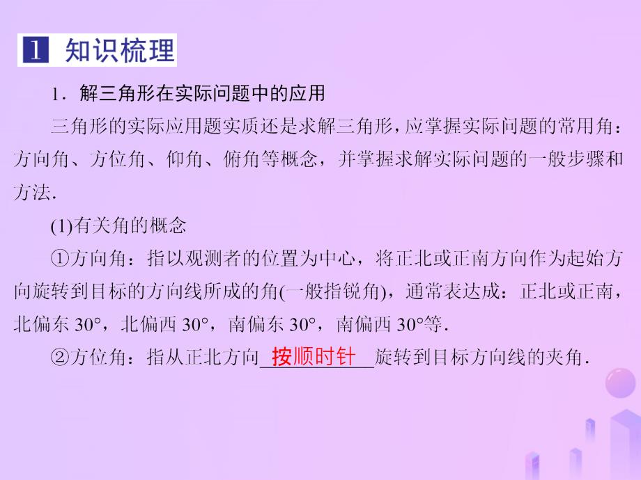 2019届高考数学总复习 第四单元 三角函数与解三角形 第29讲 正弦定理、余弦定理的综合应用课件_第3页