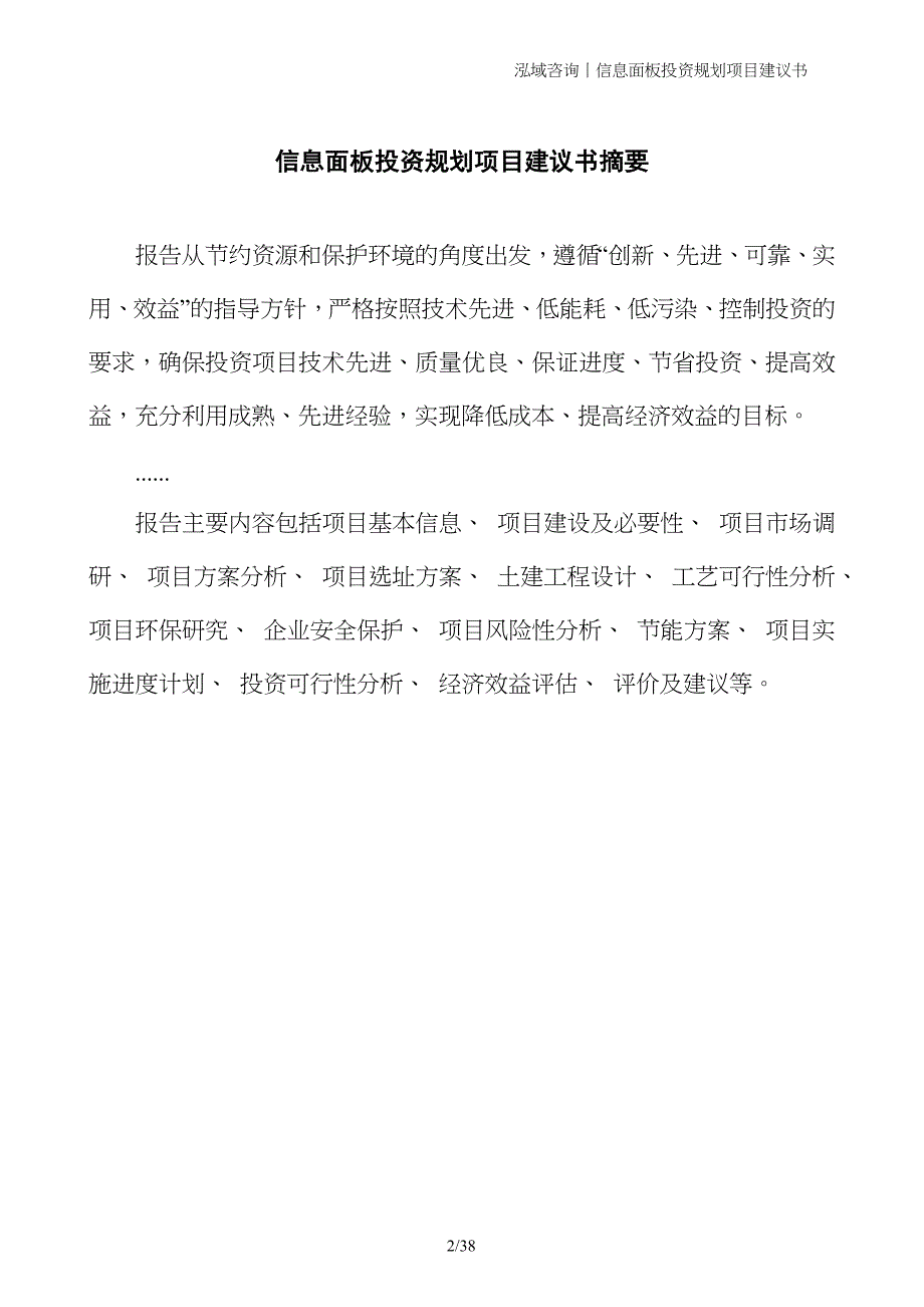 信息面板投资规划项目建议书_第2页