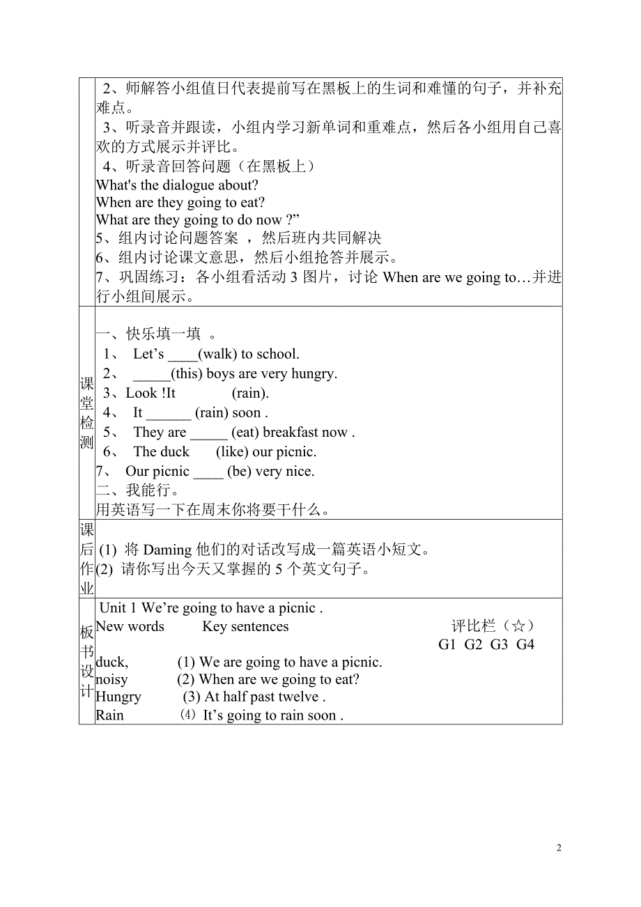 外研社版小学英语六年级第八册MODULE 2 Unit 1 We`re going to have a picnic. 教学设计_第2页