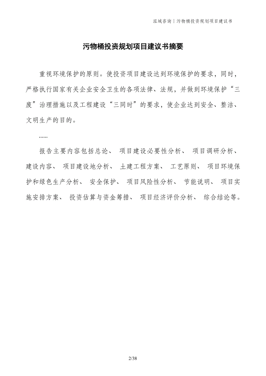 污物桶投资规划项目建议书_第2页