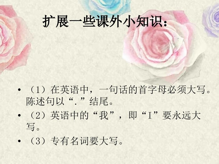 Unit 2 part C 课件4_第3页