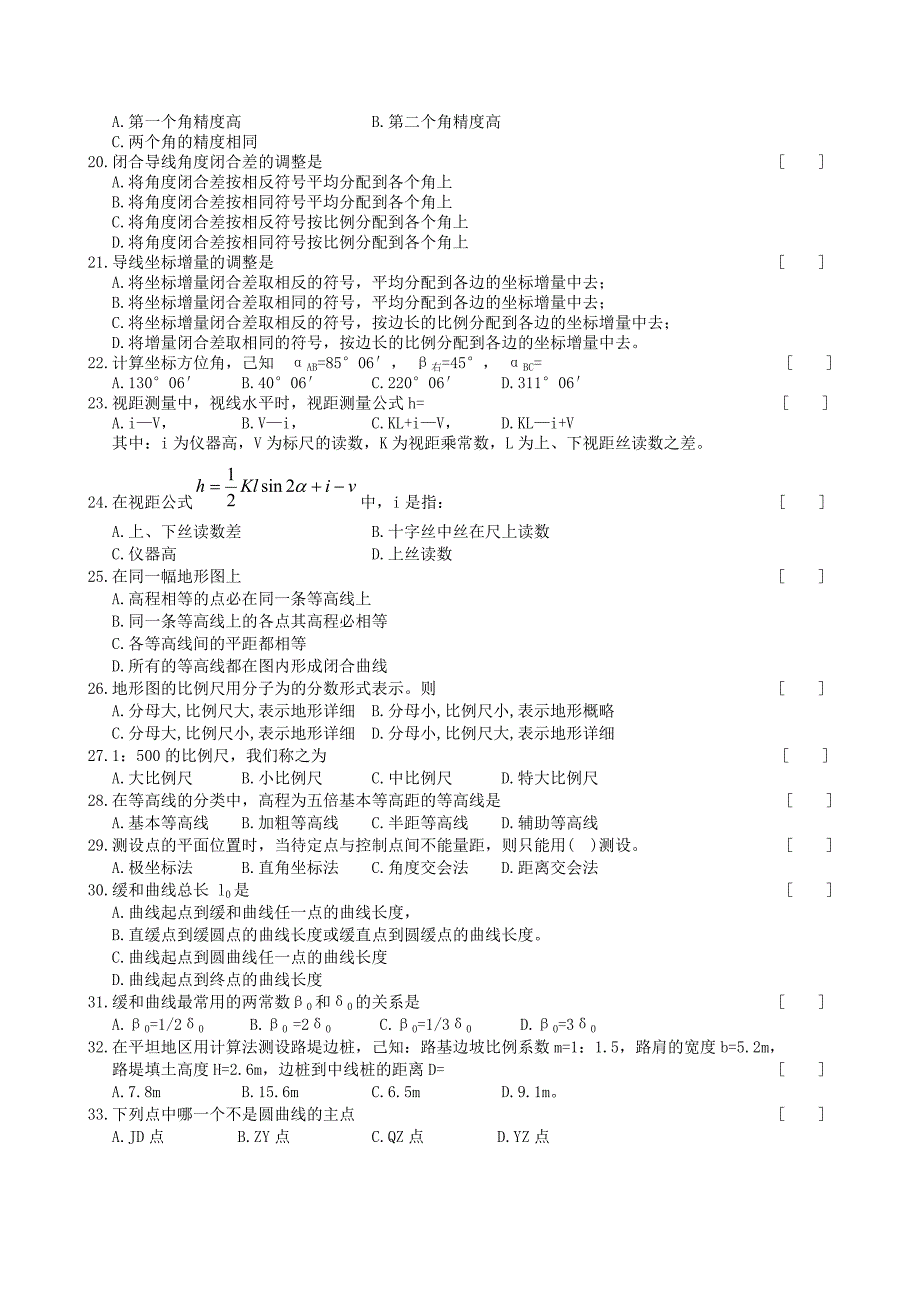 测量基础复习题与答案_第3页