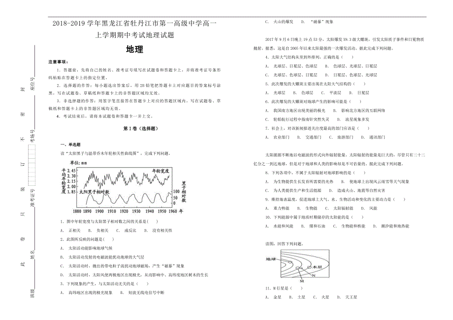 【100所名校】2018-2019学年黑龙江省高一上学期期中考试地理试题word版含解析_第1页