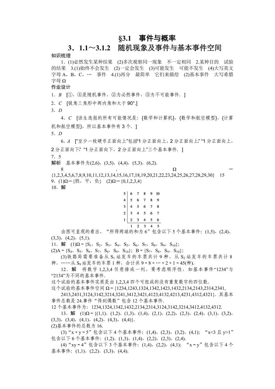 2016-2017学年人教b版必修三 3.1.1 随机现象作业_第5页