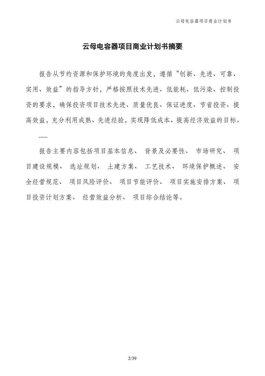 云母电容器项目商业计划书_第2页