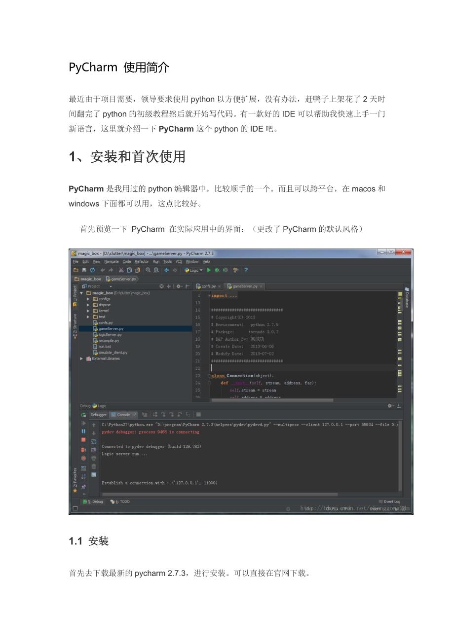 pycharm详细教程_第1页