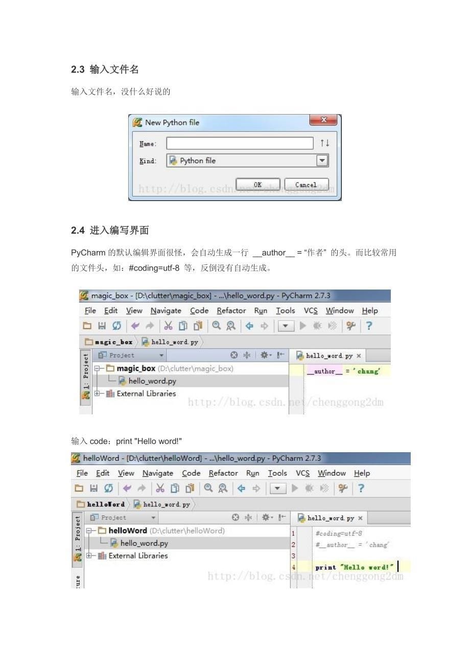 pycharm详细教程_第5页