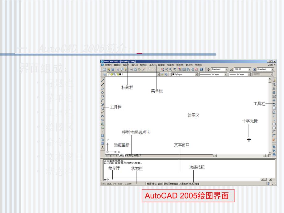 autocad+2005ch01-1_第4页