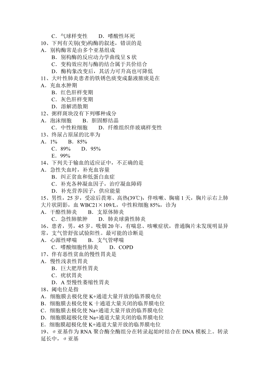 北京市区2015上年西医综合之外科学考试试题_第2页