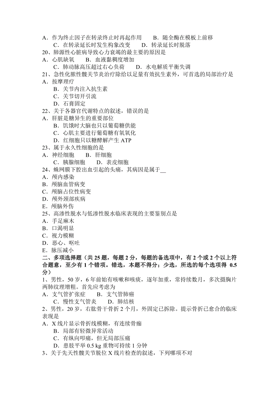 北京市区2015上年西医综合之外科学考试试题_第3页