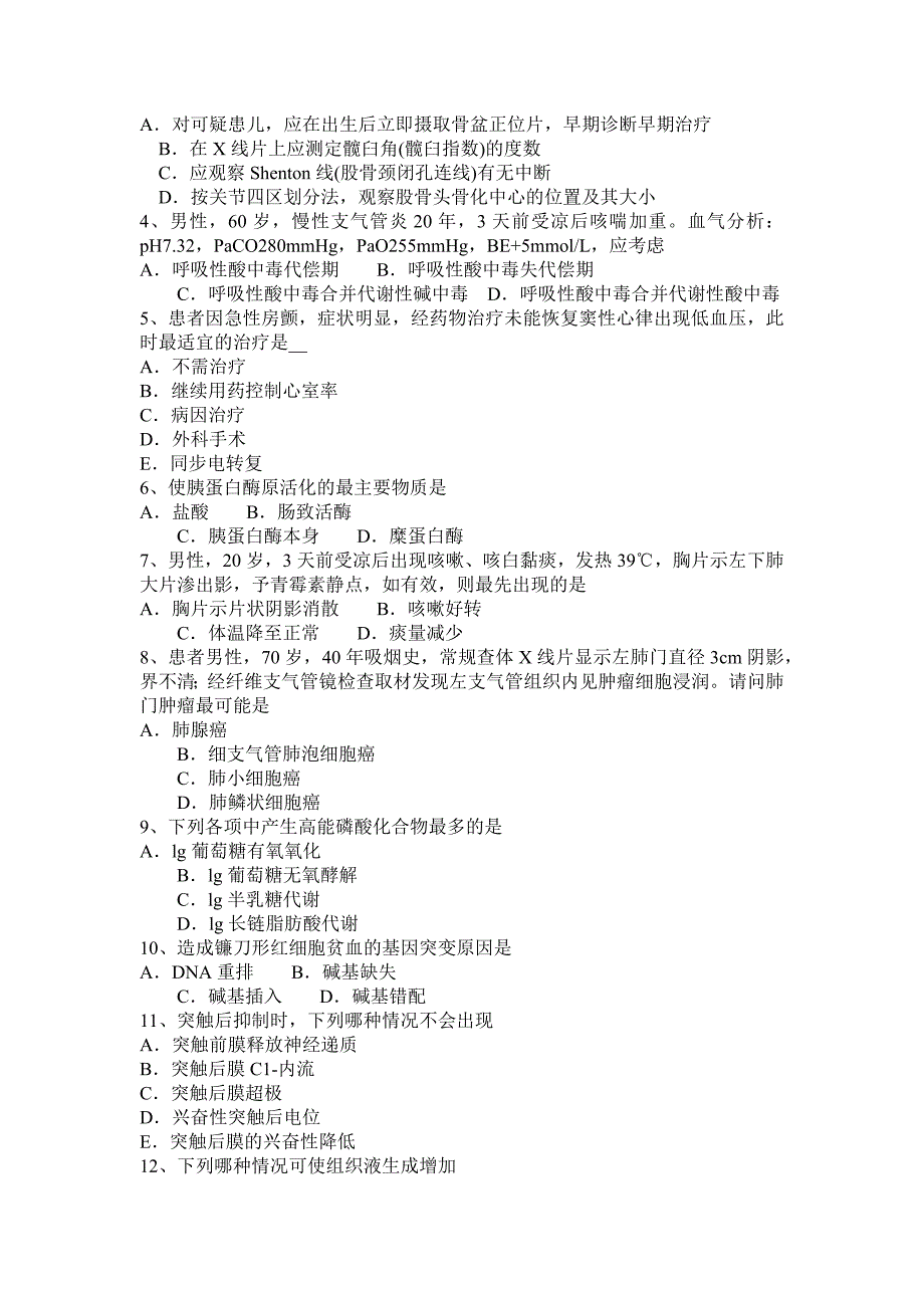 北京市区2015上年西医综合之外科学考试试题_第4页