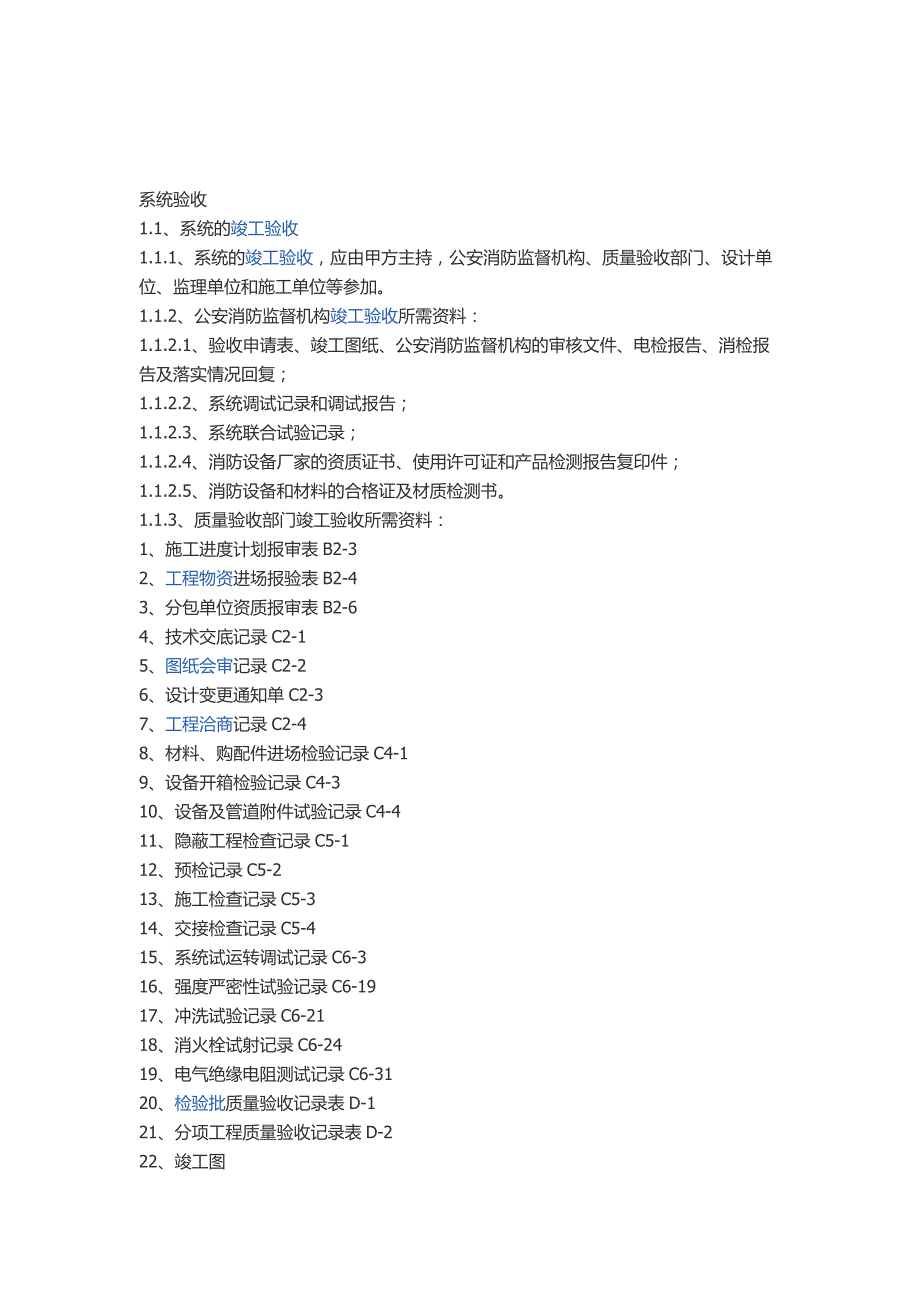 消防验收全套资料共十五部分_第2页