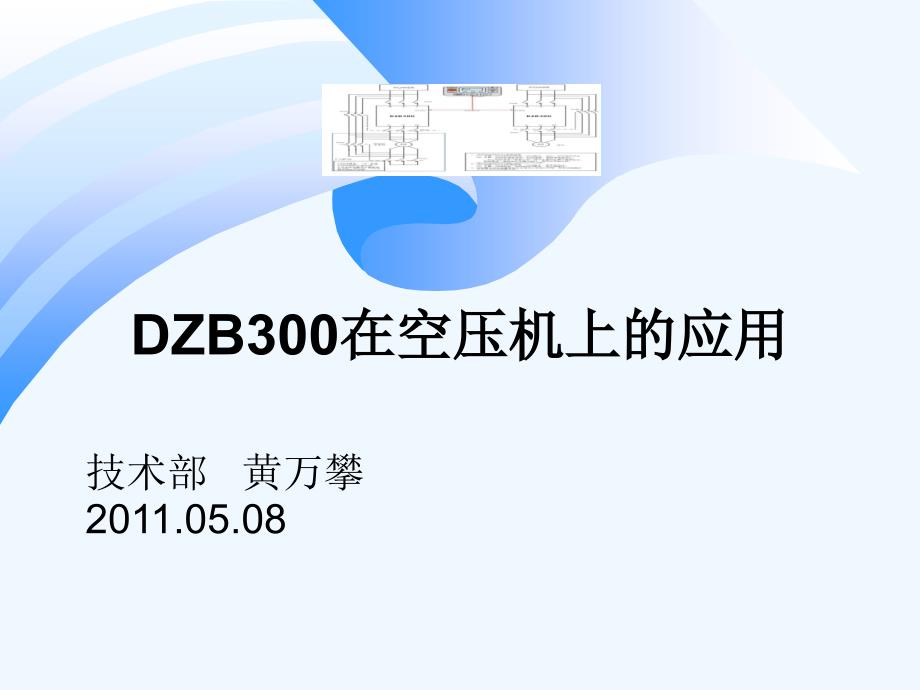 dzb300在空压机上的应用_第1页