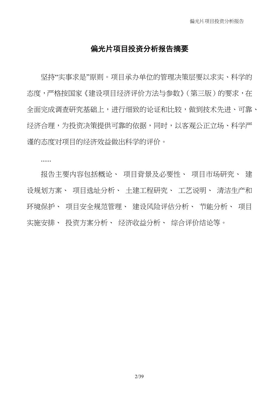 偏光片项目投资分析报告_第2页