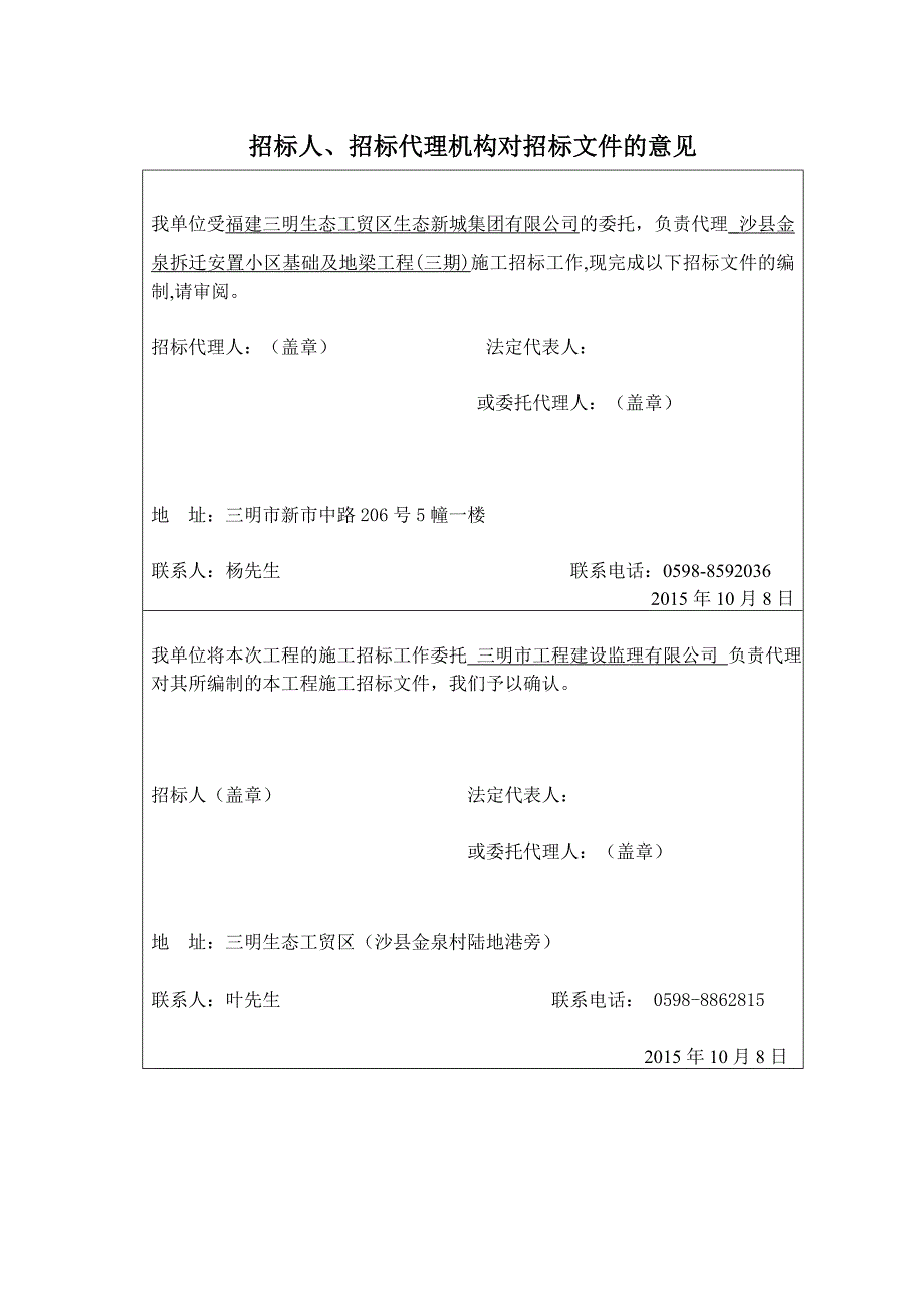 沙县金泉拆迁安置小区基础与地梁工程(三期)招标文件_第2页