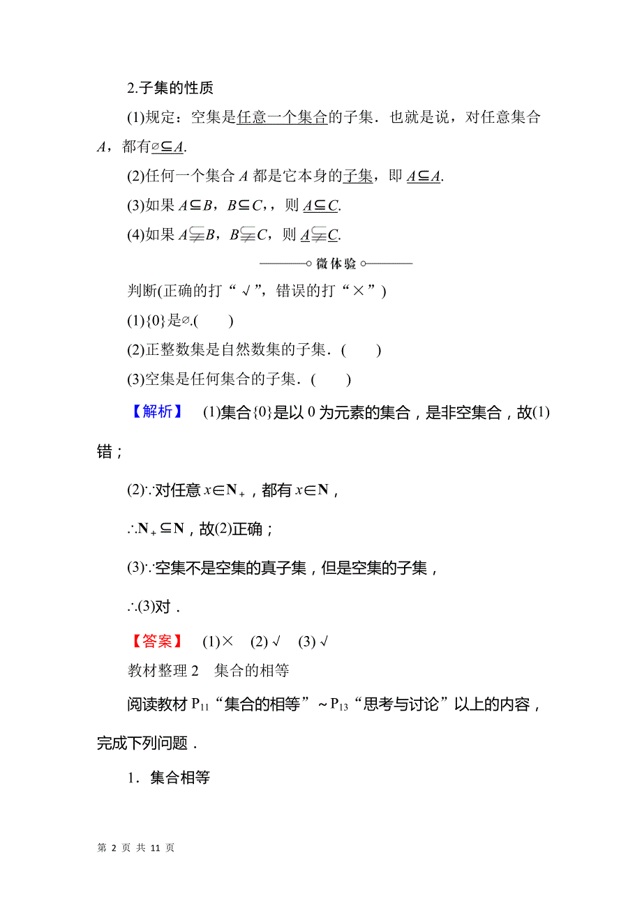 2017-2018学年人教b版必修一    1.2.1 集合之间的关系  学案_第2页