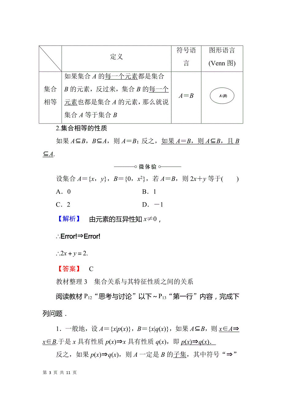 2017-2018学年人教b版必修一    1.2.1 集合之间的关系  学案_第3页