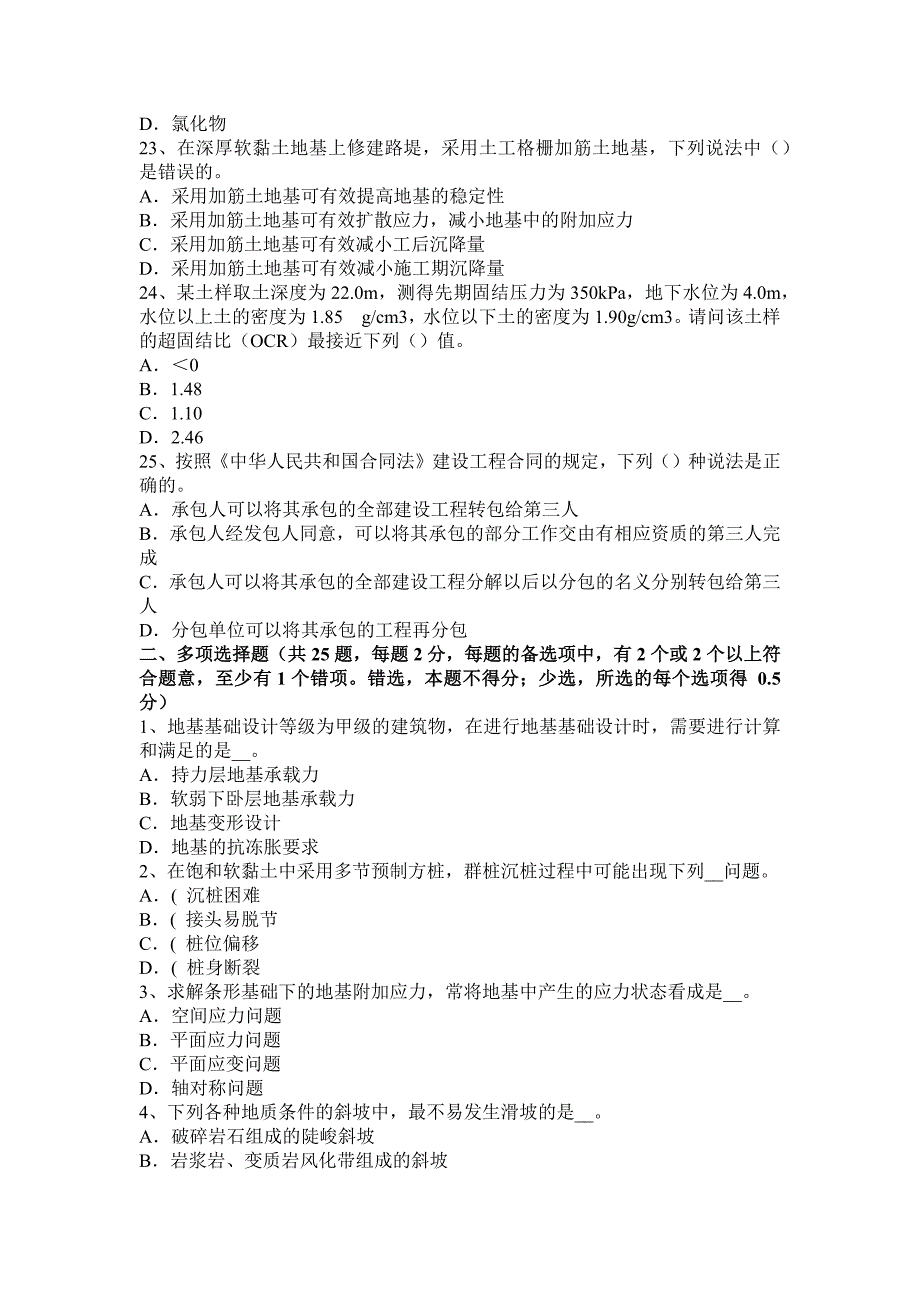 北京地区2015上半年注册土木工程师：公共基础考试试卷_第4页