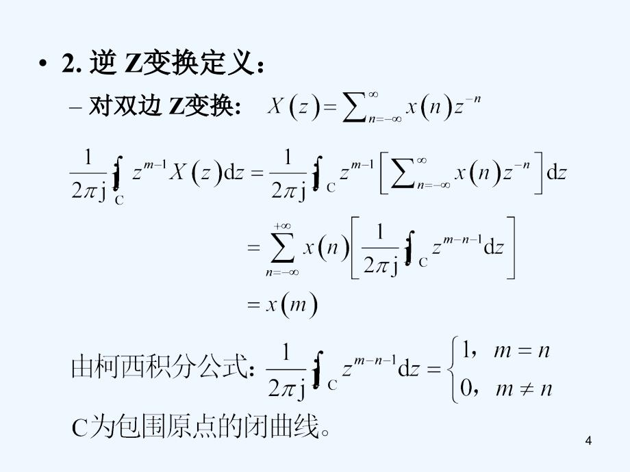 chapter8-z变换与离散系统z域分析_第4页