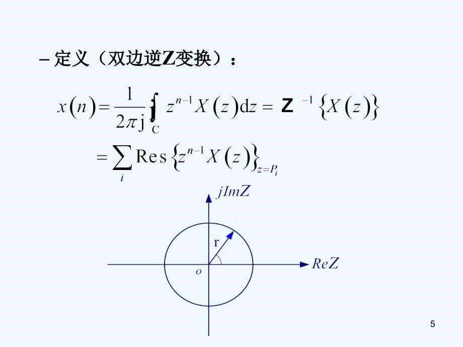 chapter8-z变换与离散系统z域分析_第5页