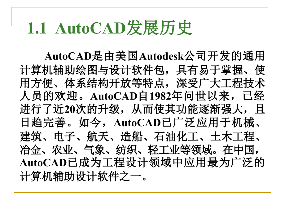 autocad+2011最新中文版教程_第3页