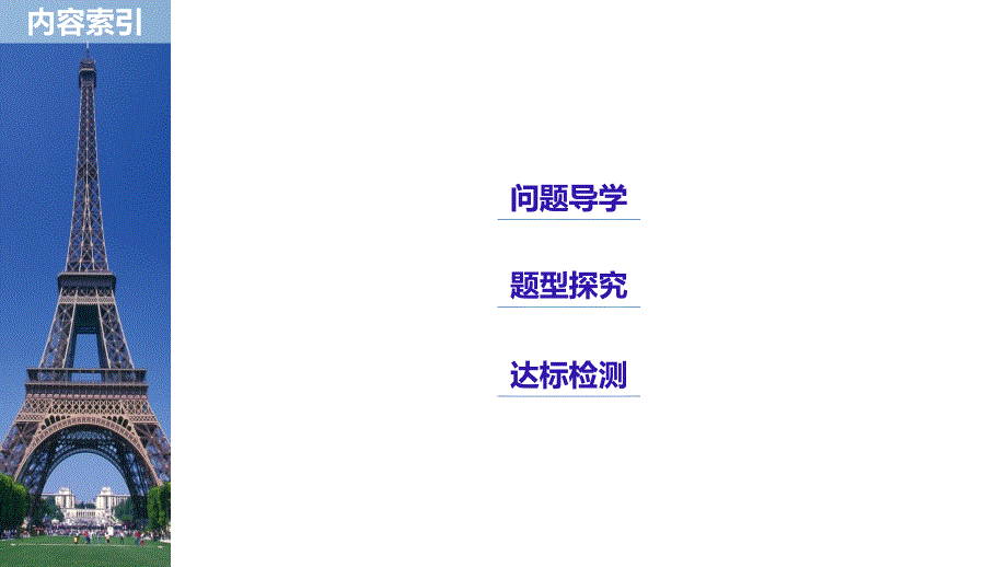 2018-2019学年人教b版必修二     第一章 1.2.2　空间中的平行关系     课件（35张）_第3页