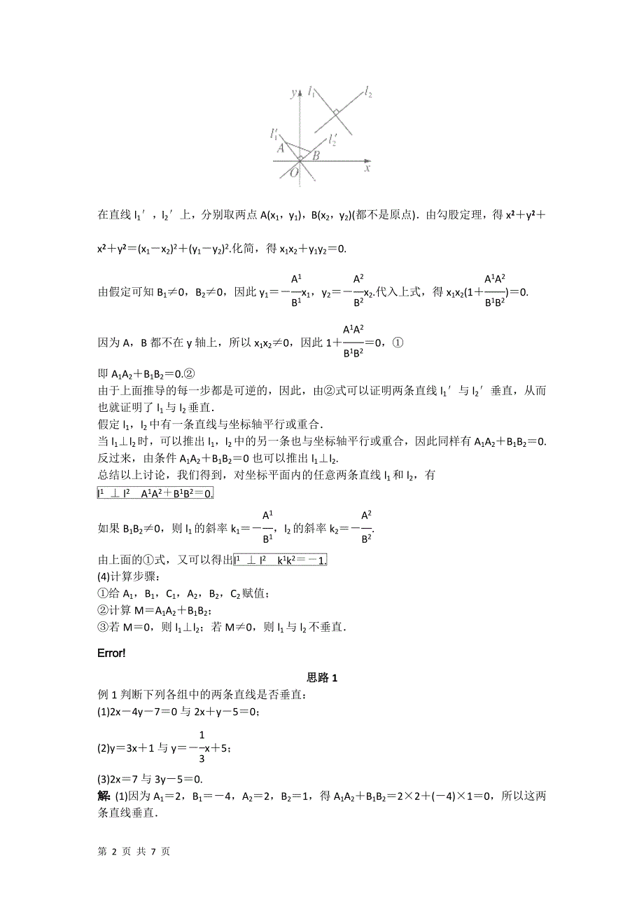 2017-2018学年人教b版必修2    2.2.3 两条直线的位置关系 两条直线垂直的条件    教案_第2页