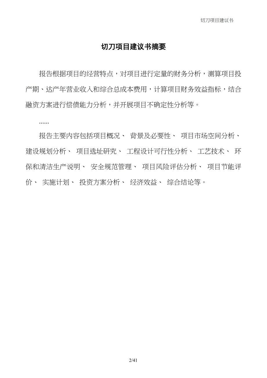 切刀项目建议书_第2页