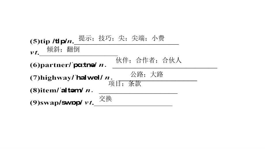 【火力全开】2018届高考英语一轮复习之基础巩固（人教版必修1基础夯实）：unit1 friendship_第4页