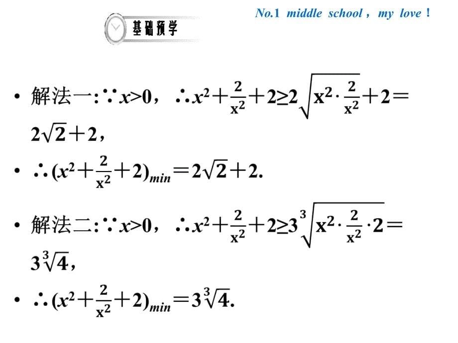 2017-2018学年人教b版选修4-5  三元均值不等式   课件（29张）_第5页