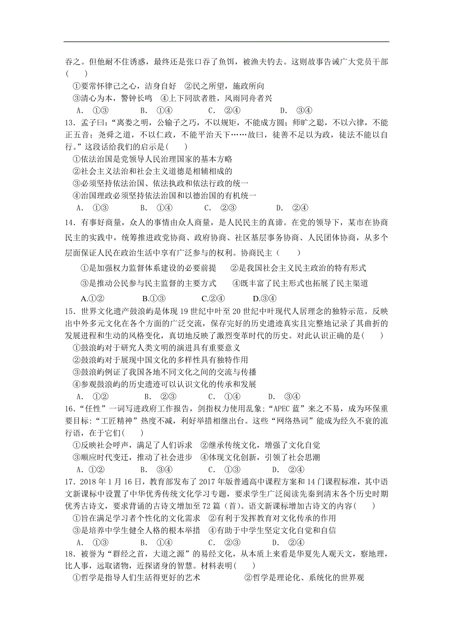 湖南省2019届高三上学期第三次阶段性测试政治试卷 word版含答案_第3页