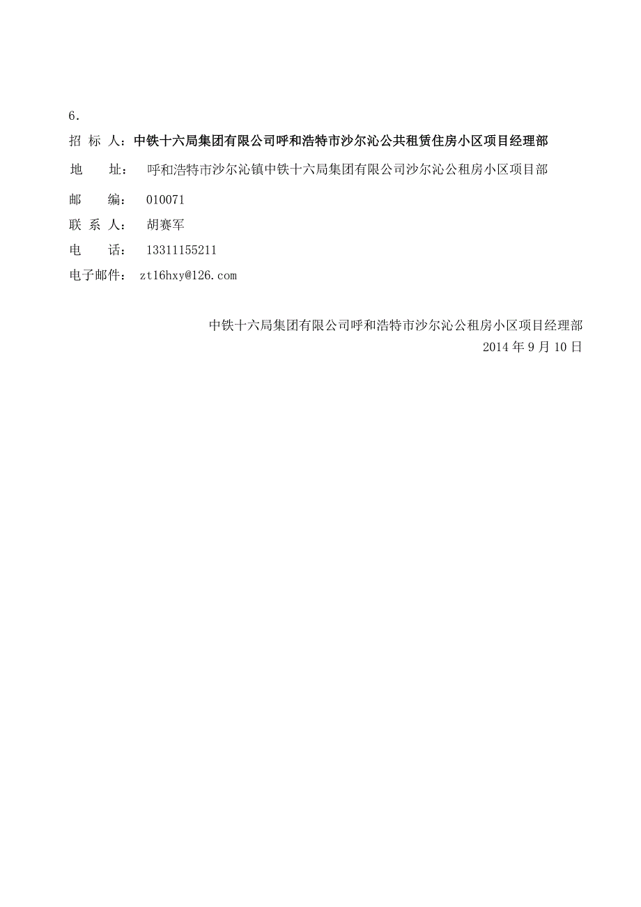 招标文件(施工电梯项目)_第4页