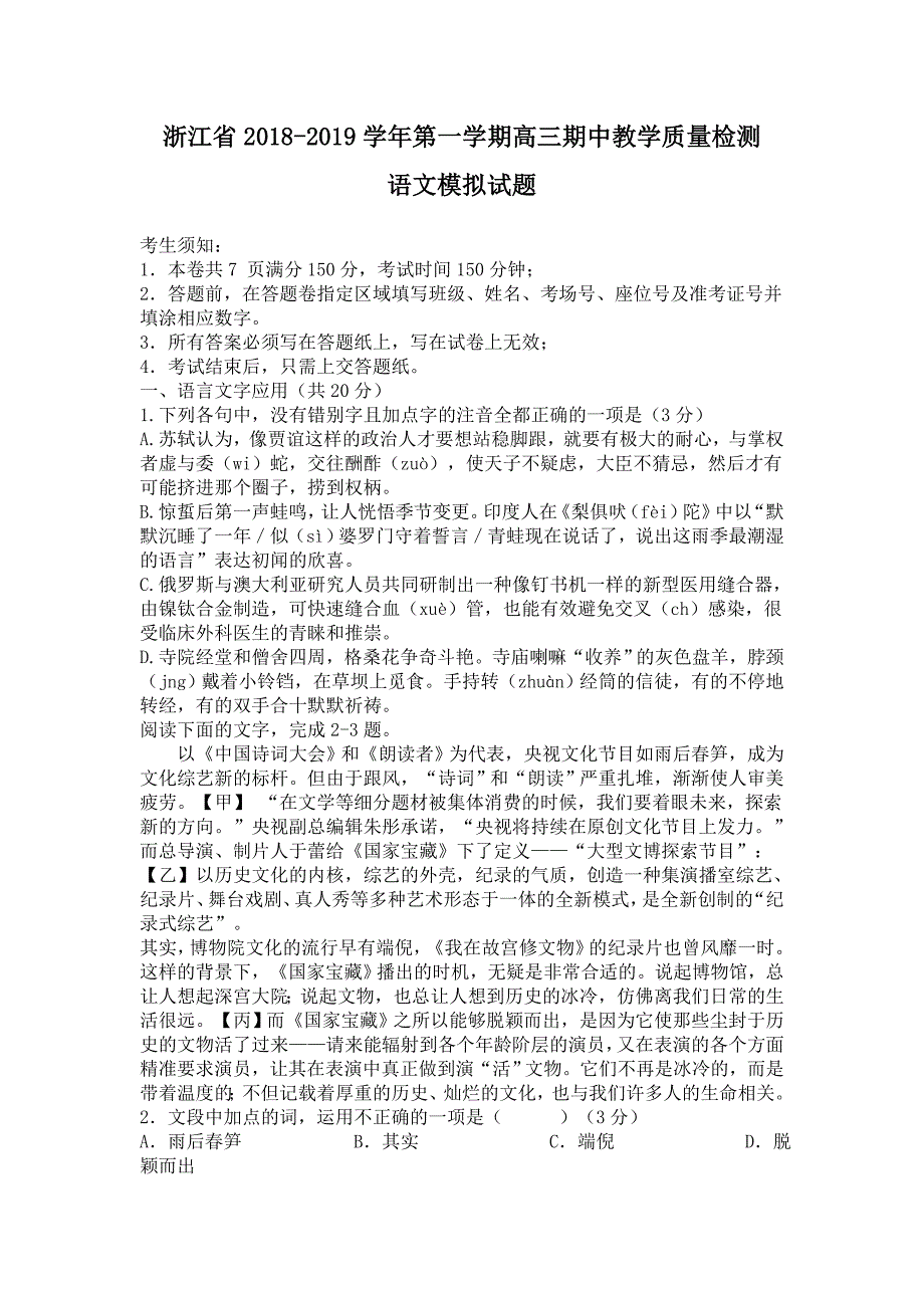 浙江省2018-2019学年第一学期高三期中教学质量检测_第1页