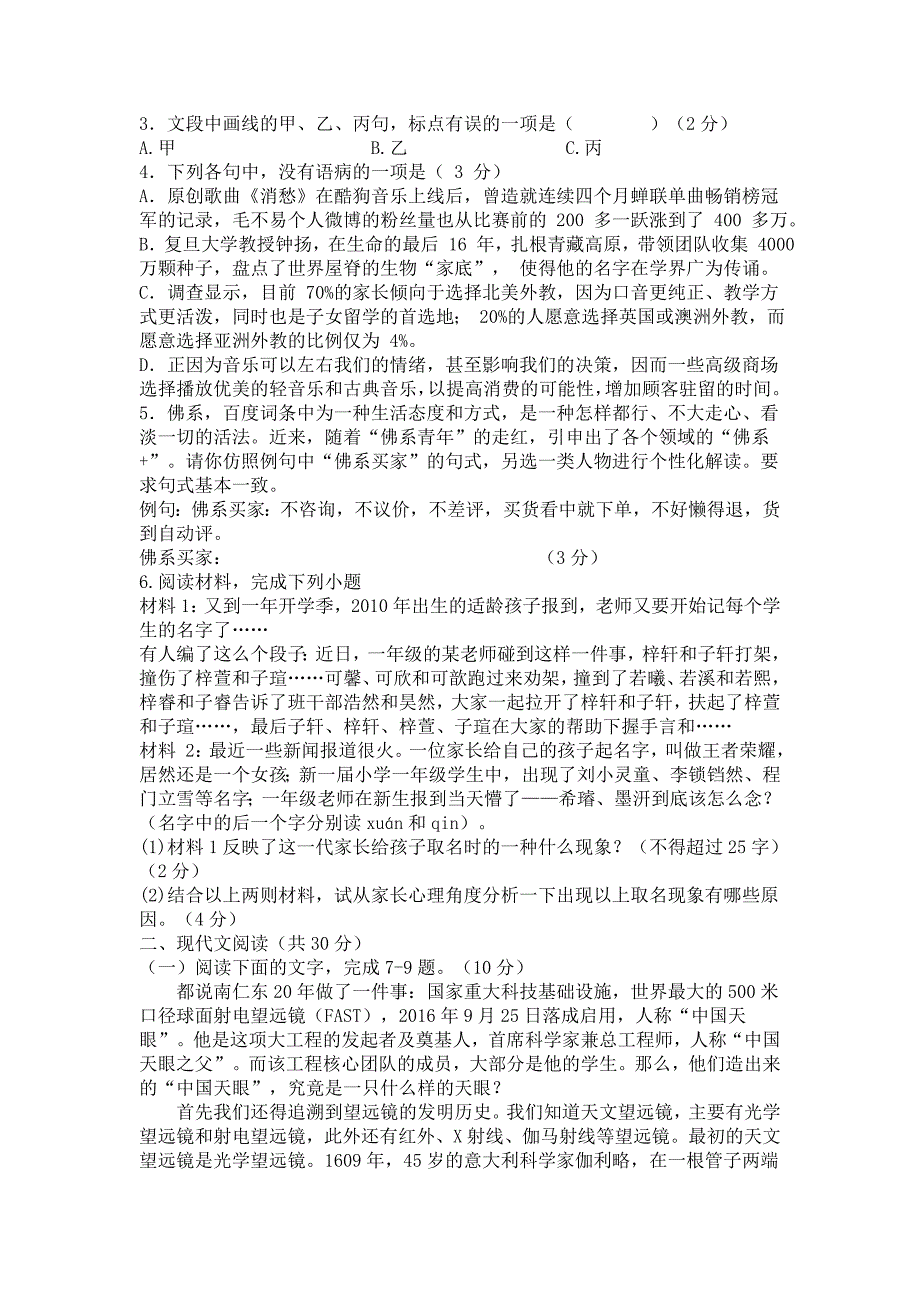 浙江省2018-2019学年第一学期高三期中教学质量检测_第2页