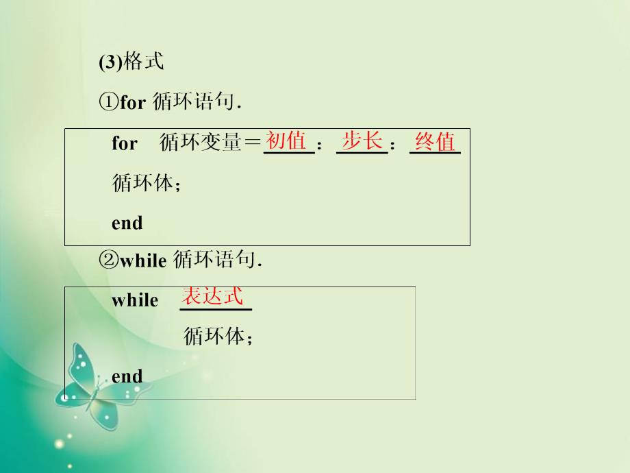 2017-2018学年人教b版必修三 1.2.3　循环语句 课件（23张）_第3页