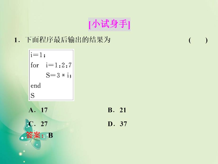 2017-2018学年人教b版必修三 1.2.3　循环语句 课件（23张）_第4页