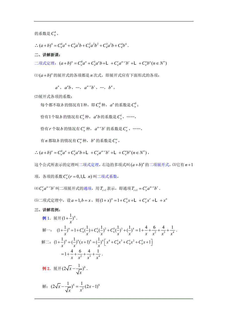 2016-2017学年人教b版选修二 二项式定理 教案(2)_第2页