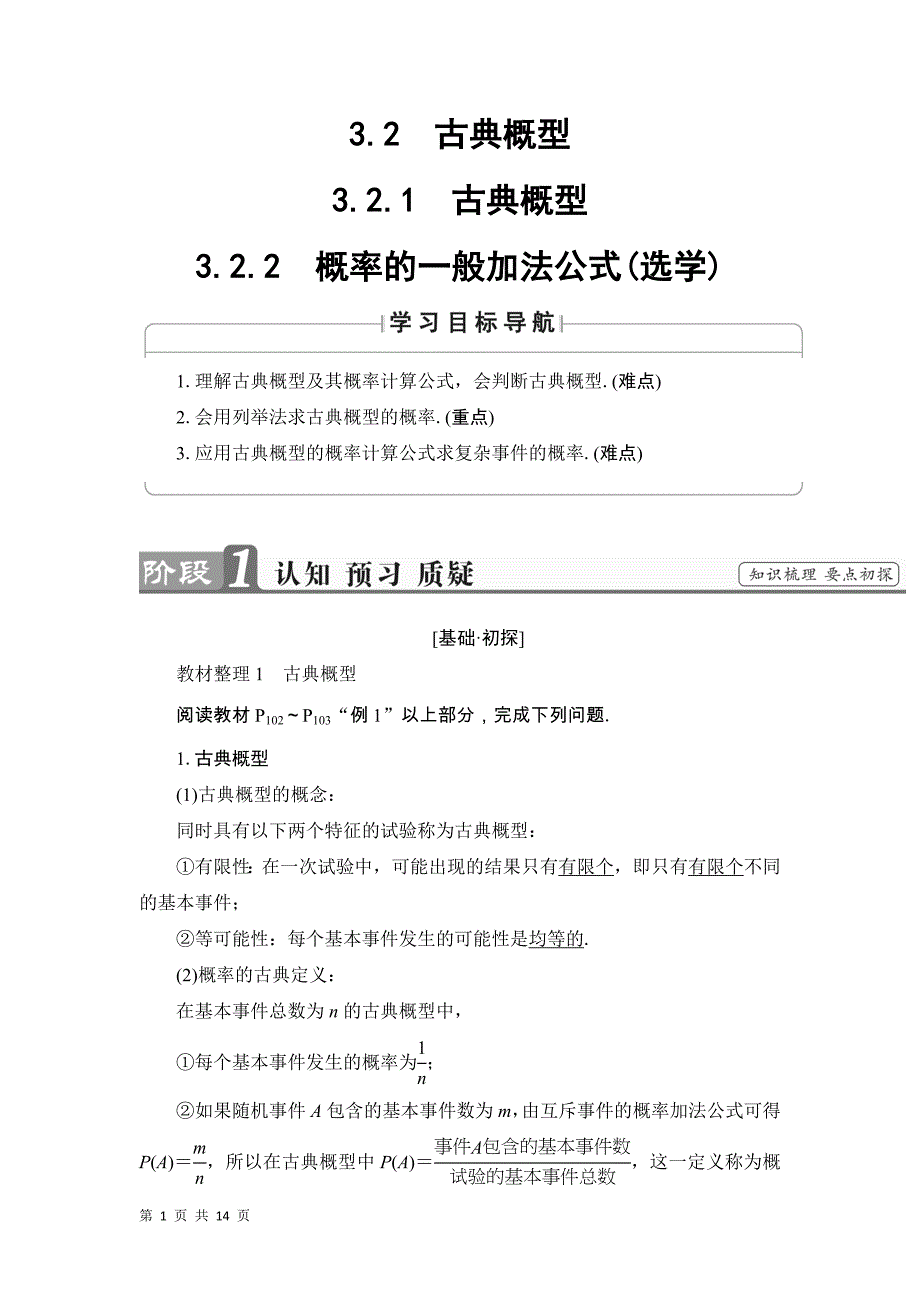 2017-2018学年人教b版必修三     3.2　古典概型  学案_第1页