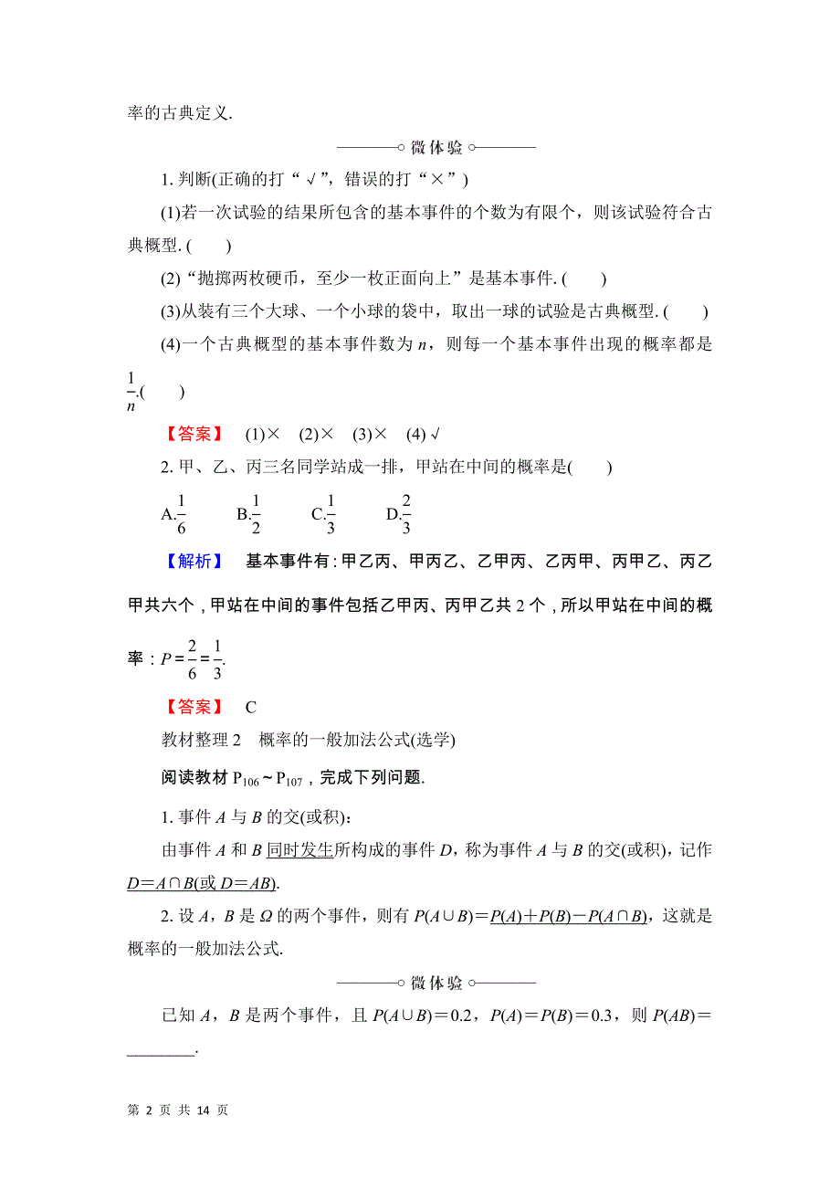 2017-2018学年人教b版必修三     3.2　古典概型  学案_第2页