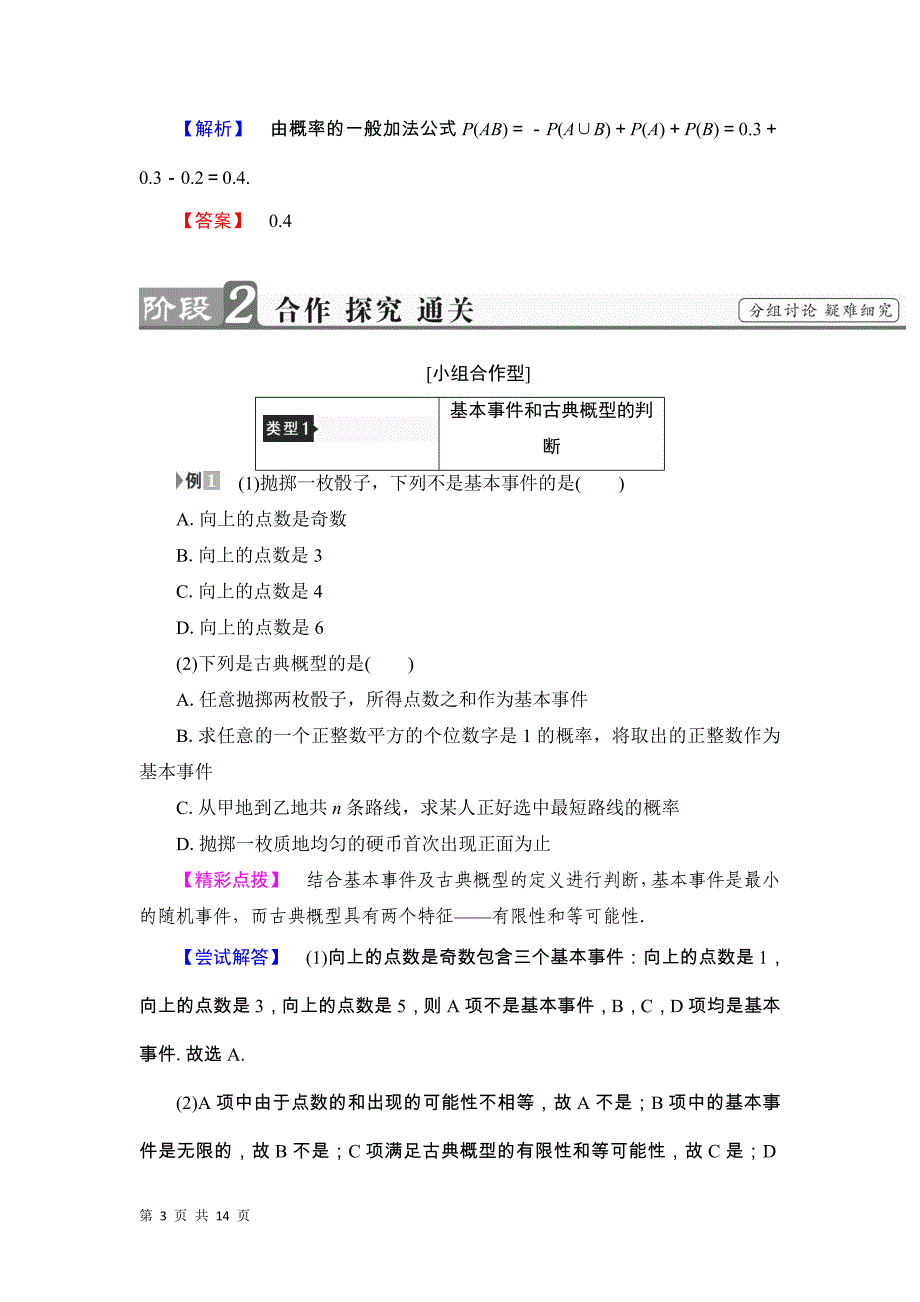 2017-2018学年人教b版必修三     3.2　古典概型  学案_第3页