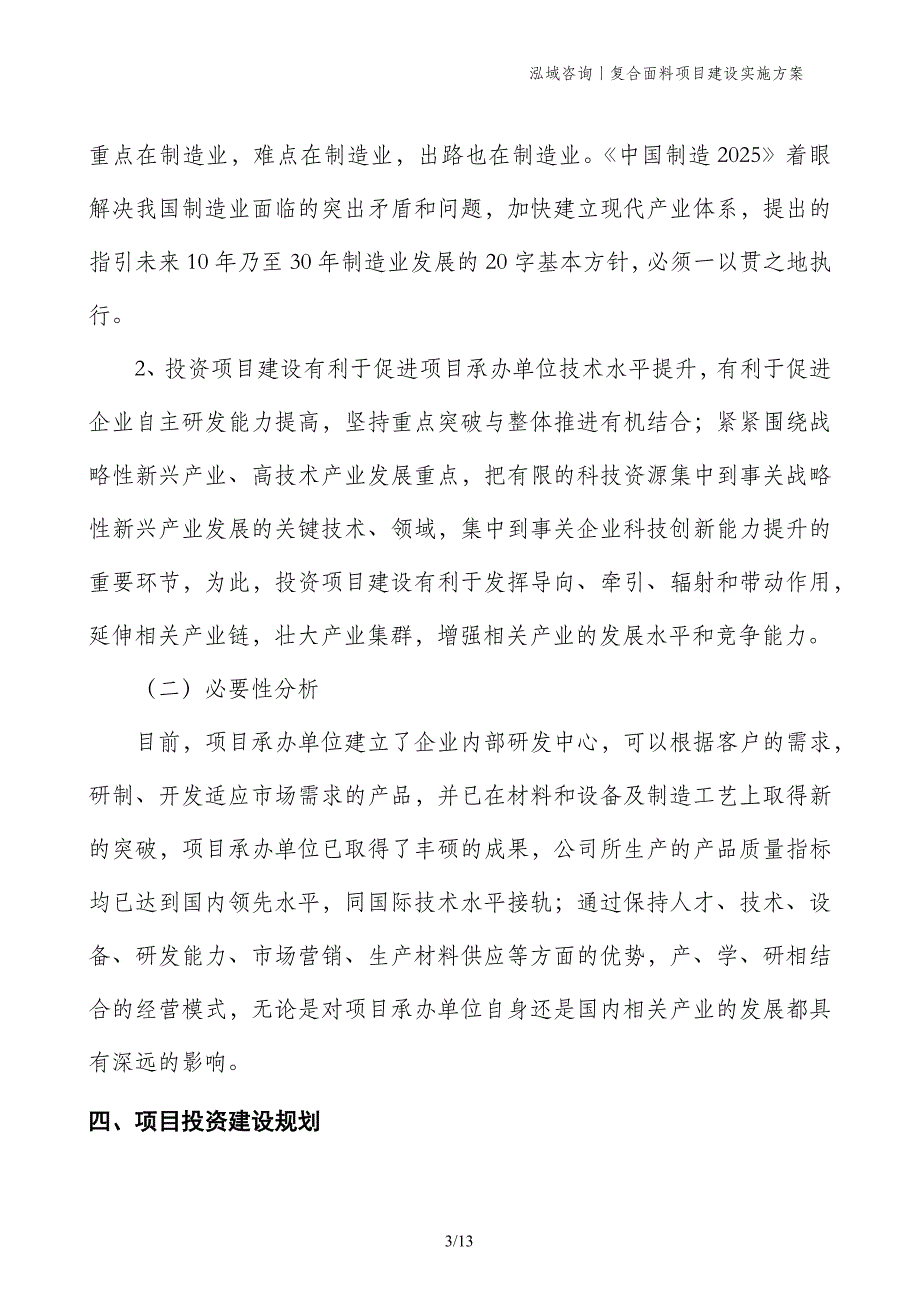 复合面料项目建设实施方案_第3页