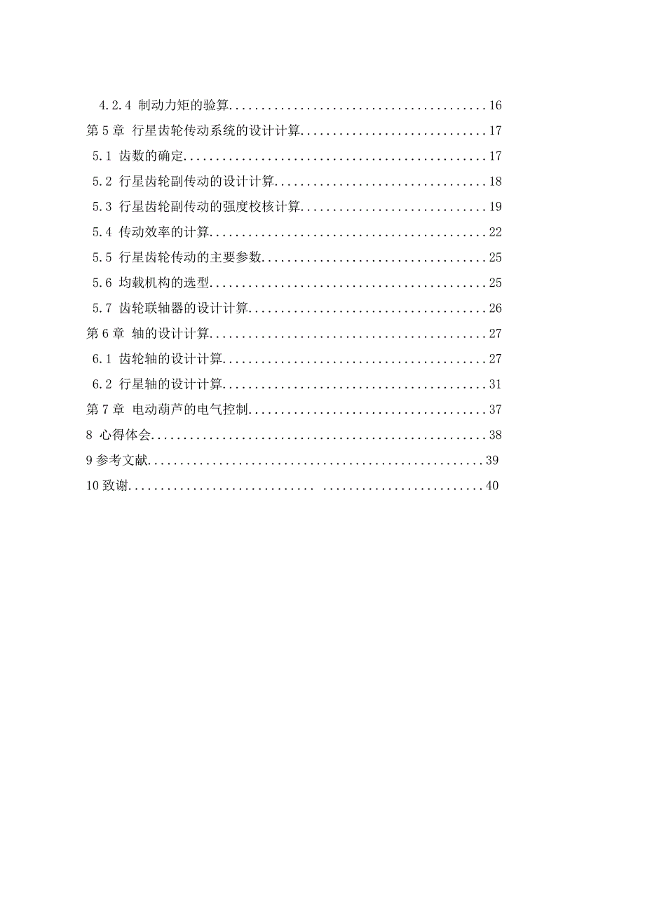 毕业设计电动葫芦设计_第3页