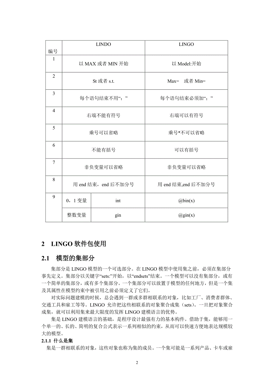 lingo软件使用教程_第2页