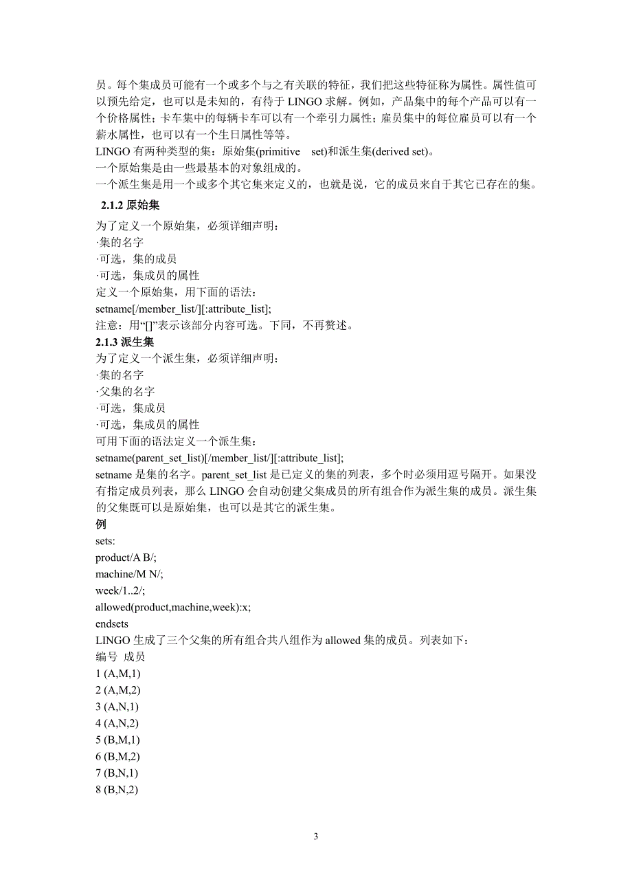 lingo软件使用教程_第3页