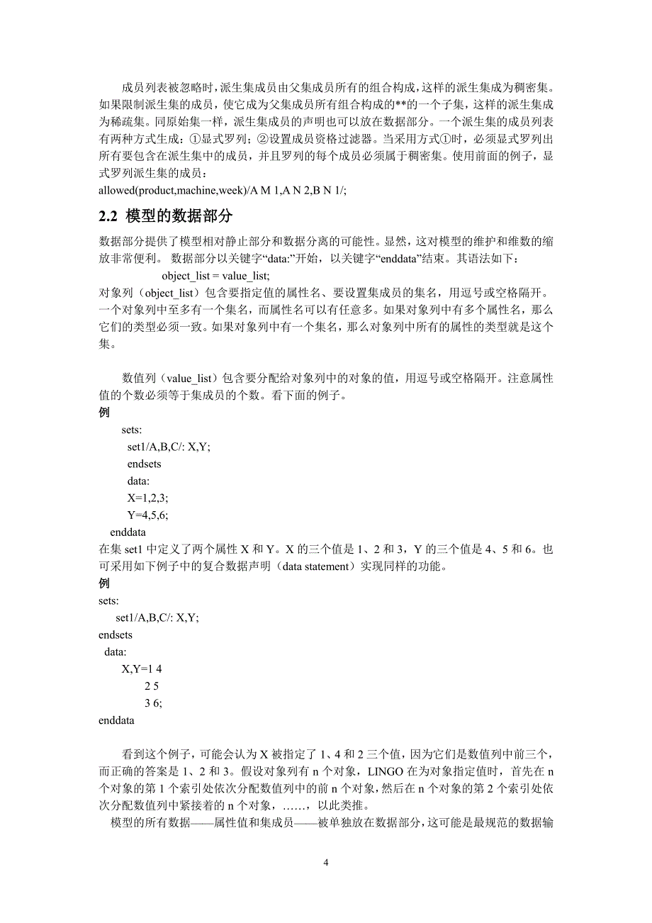 lingo软件使用教程_第4页