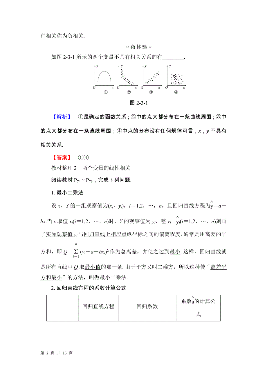 2017-2018学年人教b版必修三     2.3　变量的相关性  学案_第2页