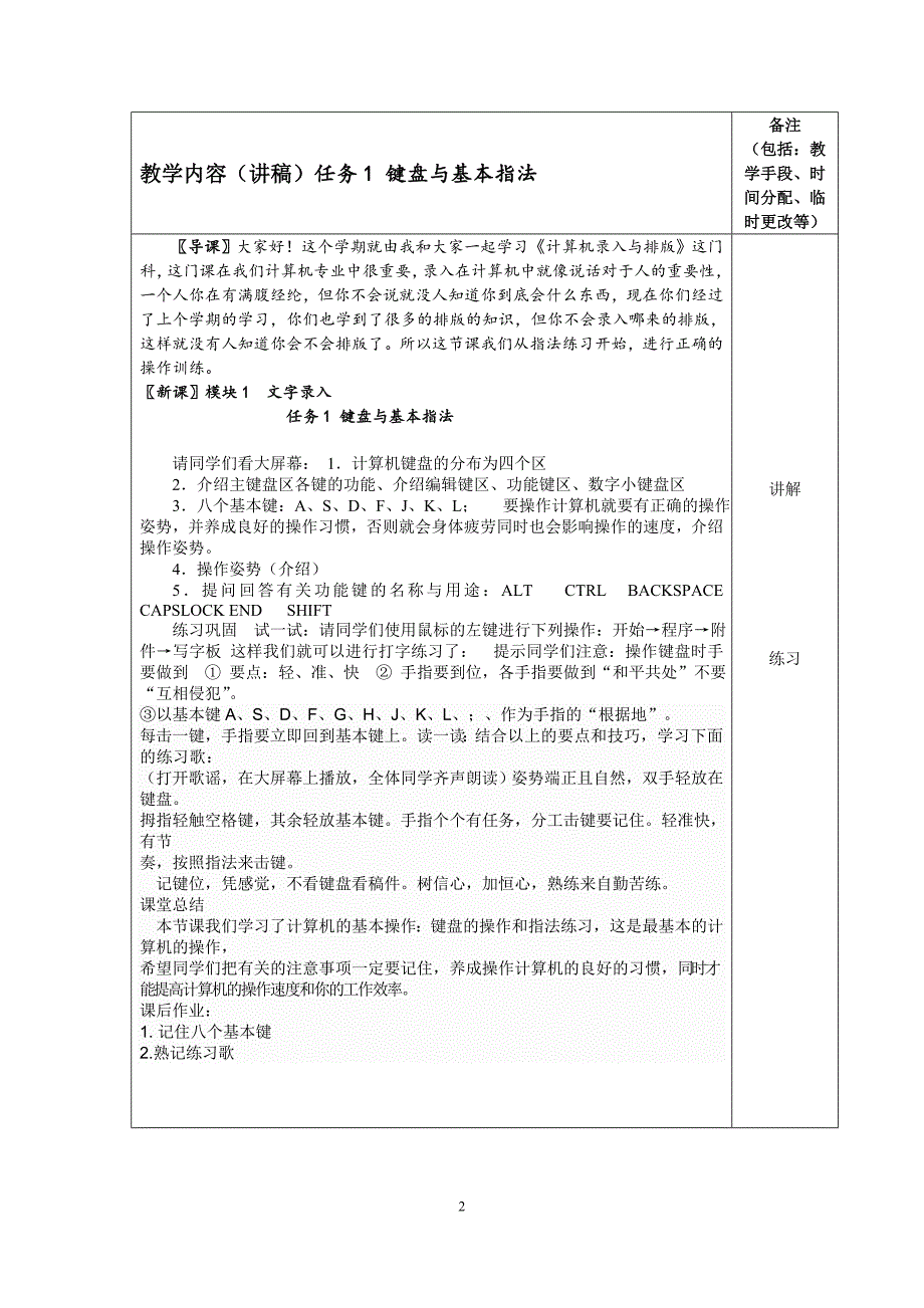 计算机录入与排版教案_第2页