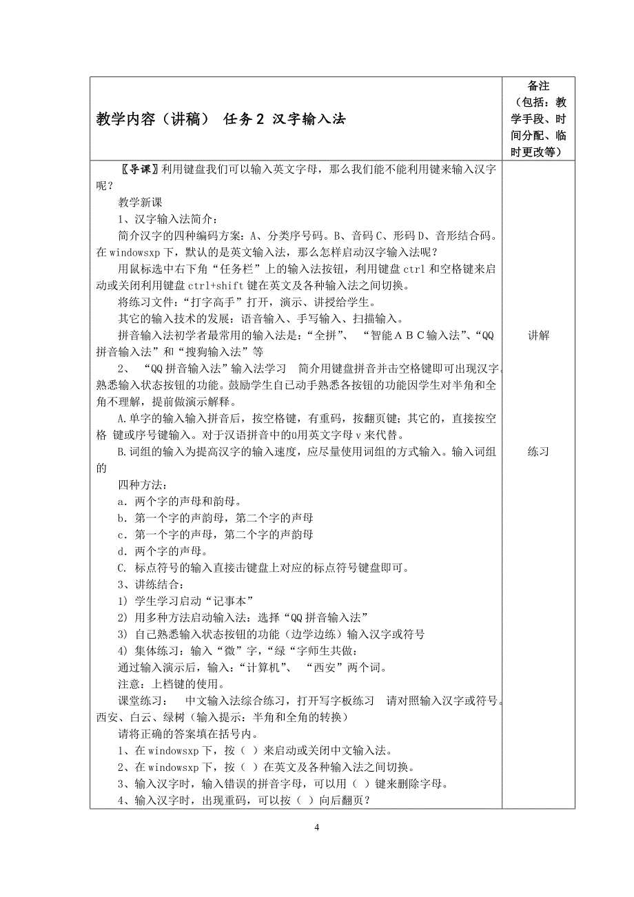 计算机录入与排版教案_第4页